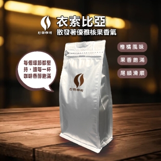 【心典咖啡】衣索比亞