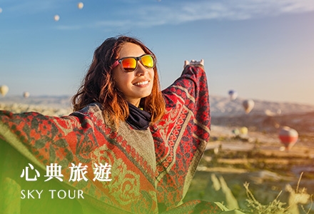 心典旅遊